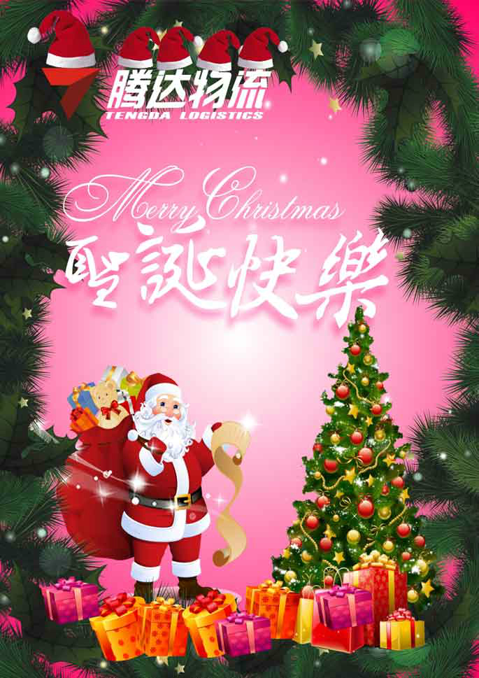 圣誕快樂 圣誕快樂
