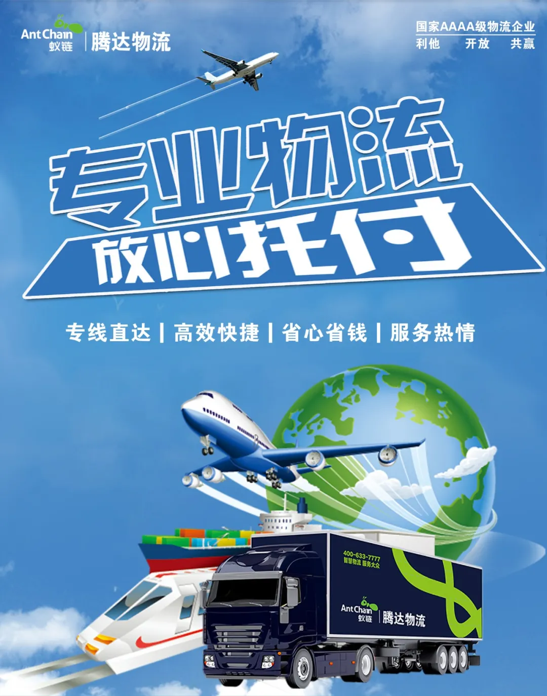 蟻鏈騰達(dá)物流新開呼和浩特、包頭、赤峰三條直達(dá)線路，線路優(yōu)惠火熱進(jìn)行中